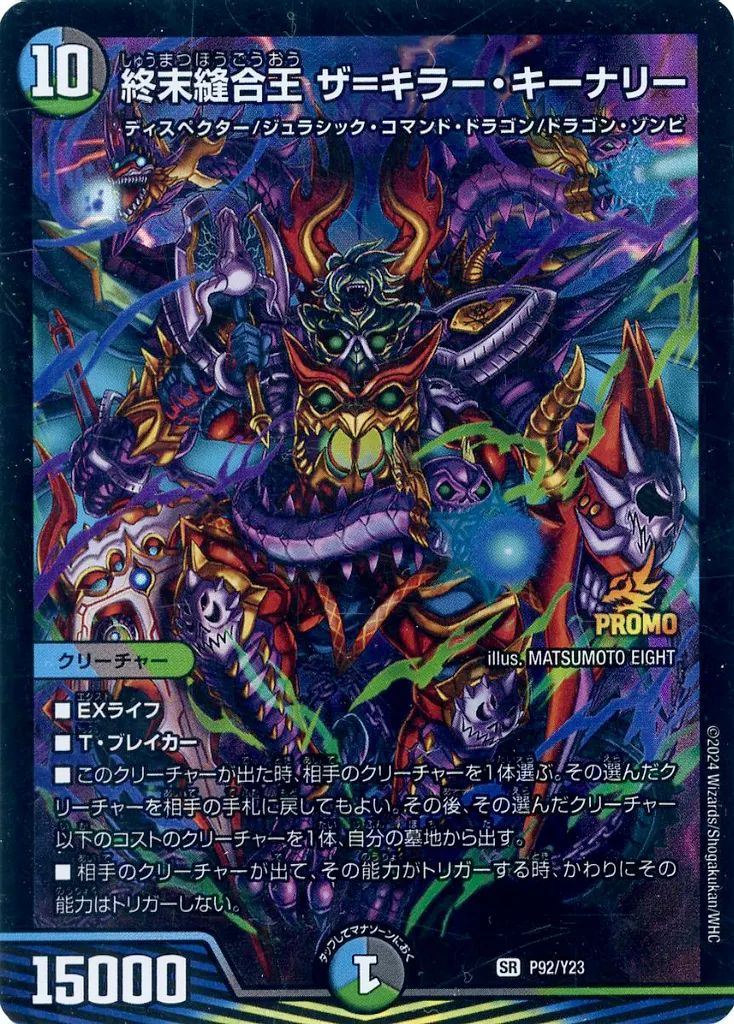 終末縫合王 ザ＝キラーキーナリー SR デュエマ Amazon.co.jp: 終末縫合王ザ=キラー・キーナリー【SR】(24RP1SP2