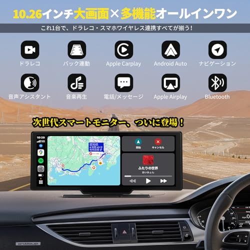ワイヤレスCarPlay -Android Auto 車載モニター 10.26インチIPS方式液晶 前後2AHDカメラ搭載 全画面タッチスクリーン バック連動 分割表示 前後同時録画 DC9v 32v対応 1年間メーカー保証付きmp