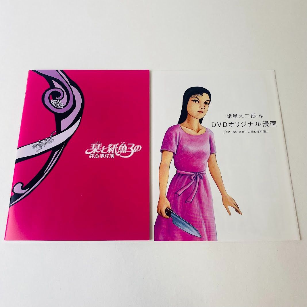 栞と紙魚子の怪奇事件簿 DVD-BOX〈5枚組〉 栞と紙魚