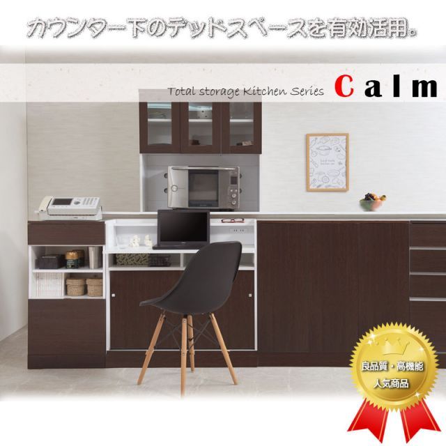 calm シリーズ ルーター収納 収納キャビネット 収納棚 カウンター下収納 キッチン収納 収納家具 キッチン収納棚 おしゃれ 台所 キッチン家具 ダークブラウン 薄型 お洒落 シンプル fax ルーター リビング 収納
