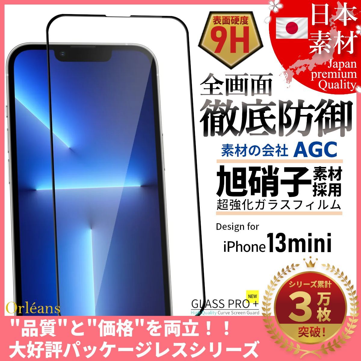 iPhone13 Pro 全面保護 ガラスフィルム iPhone 13Pro