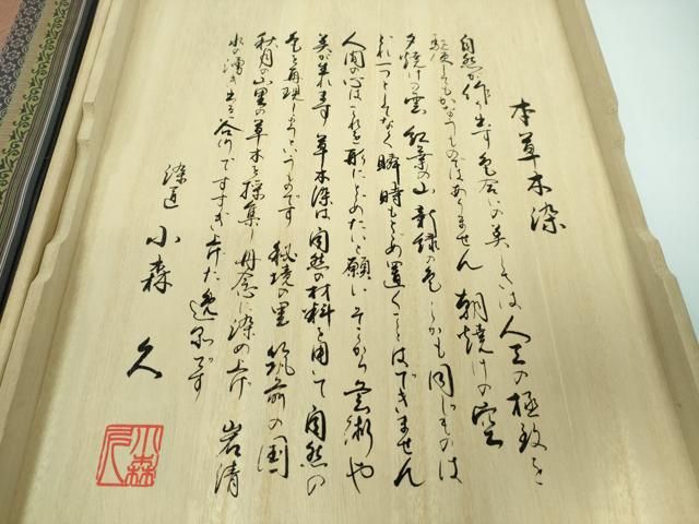 平和屋本店□極上 本場筑前博多織 草木染 手織工房 染匠：小森久 徳田  