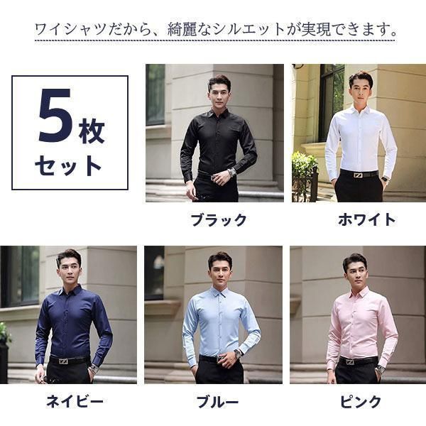 長袖 ワイシャツ メンズ 5枚セット スリム 形態安定 ビジネス 白 大きいサイズ 無地 レギュラー プレゼント 紳士 二次会ccmzzcsn0831p036