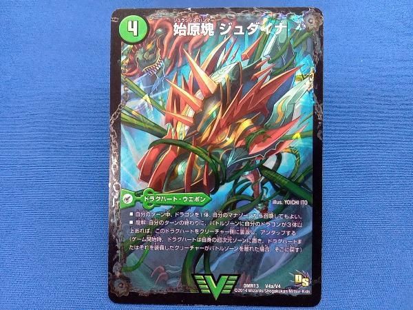 始原塊(ジュラシック・ハンマー) ジュダイナ(a)/古代王