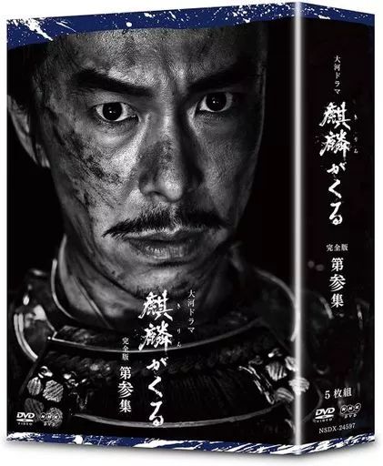 大河ドラマ 麒麟がくる 完全版 DVD ドラマ 全巻セット 91h67fv+8JL._UF1000,1000_QL80_.jpg