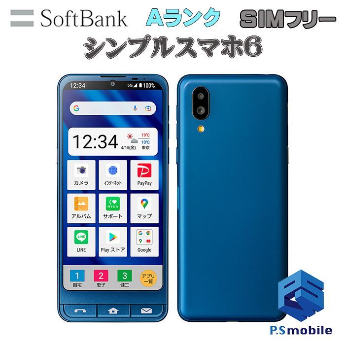 中古】A201SH シンプルスマホ6【超美品 利用制限○】SIMロック解除済み SIMフリー インディゴブルー softbank ソフトバンク  シャープ 653687Aスマートホン スマートフォン スマホ 携帯電話 白ロム 本体 格安 - メルカリ