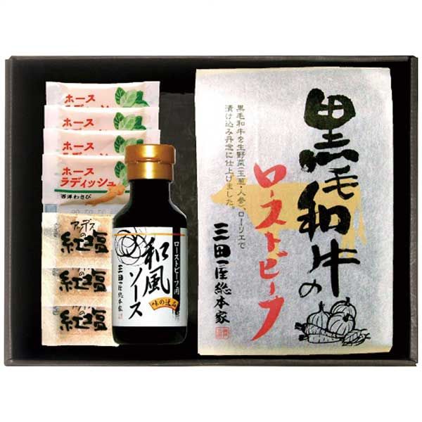 三田屋総本家 三田屋総本家 黒毛和牛のローストビーフ RB-A