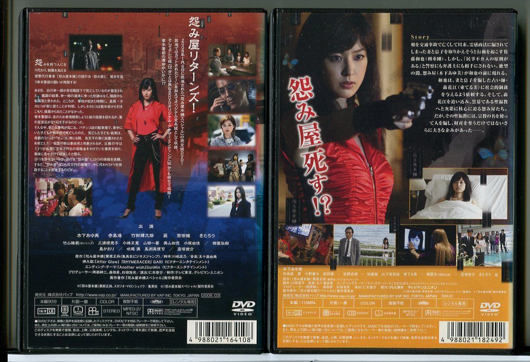全巻セット【中古】DVD▼怨み屋本舗(6枚セット) TV全4巻 +  スペシャル1 家族の闇 モンスター・ファミリー + スペシャル2 マインドコントロールの罠 レンタル落ち Amazon.co.jp: 怨み屋本舗 ~ 家族の闇/モンスター・ファミリー