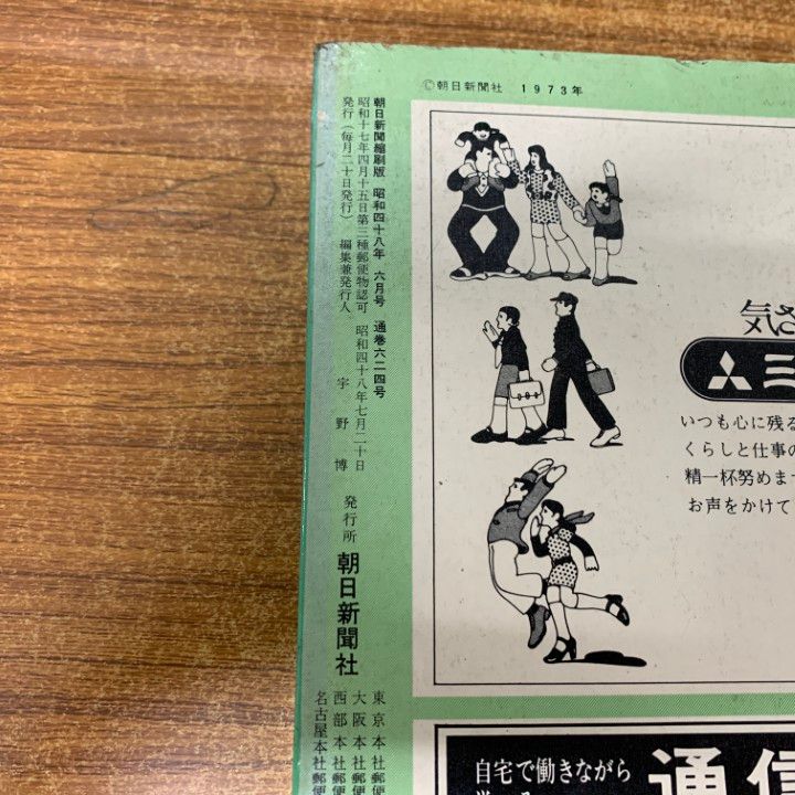 □02)【同梱不可】【除籍本】朝日新聞 縮刷版 1973年 全12冊