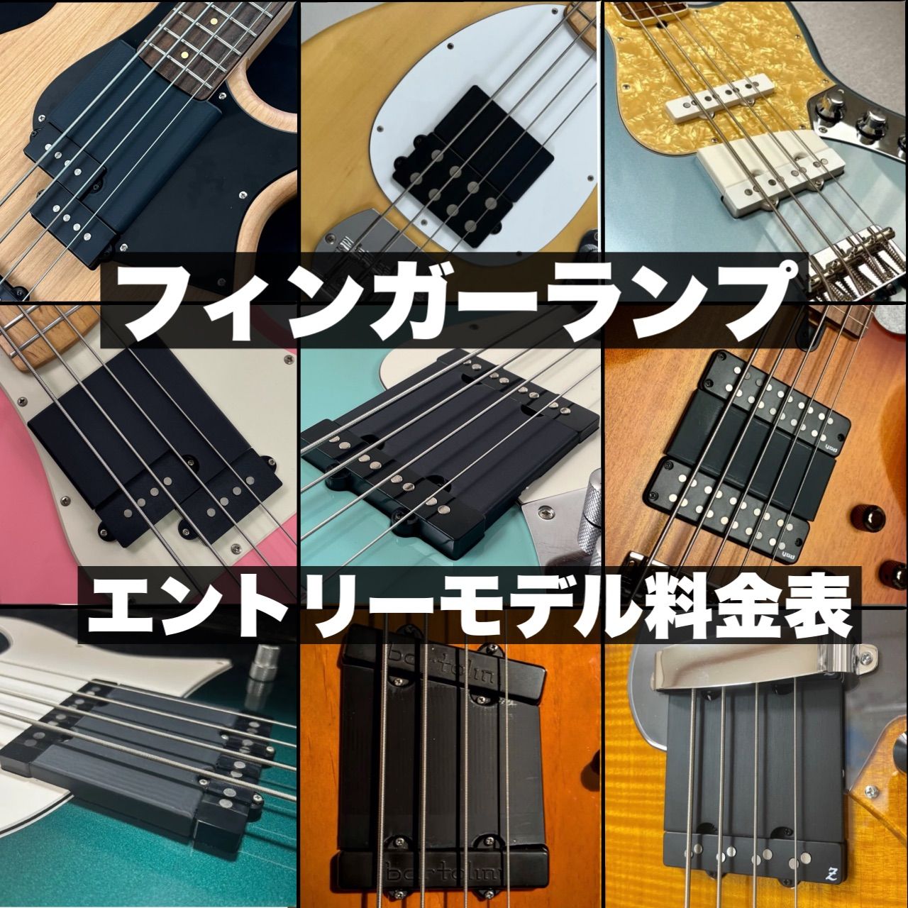 フィンガーランプ・ オーダーメイド窓口 / エントリーモデル料金表