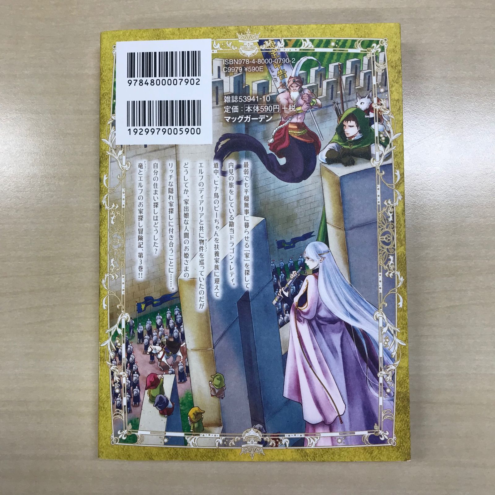 新品☆未開封☆送料無料☆TMW☆A-46☆ドラゴン,家を買う。 第3巻 ドラゴン、家を買う。 3巻 | MAG Garden Online Store