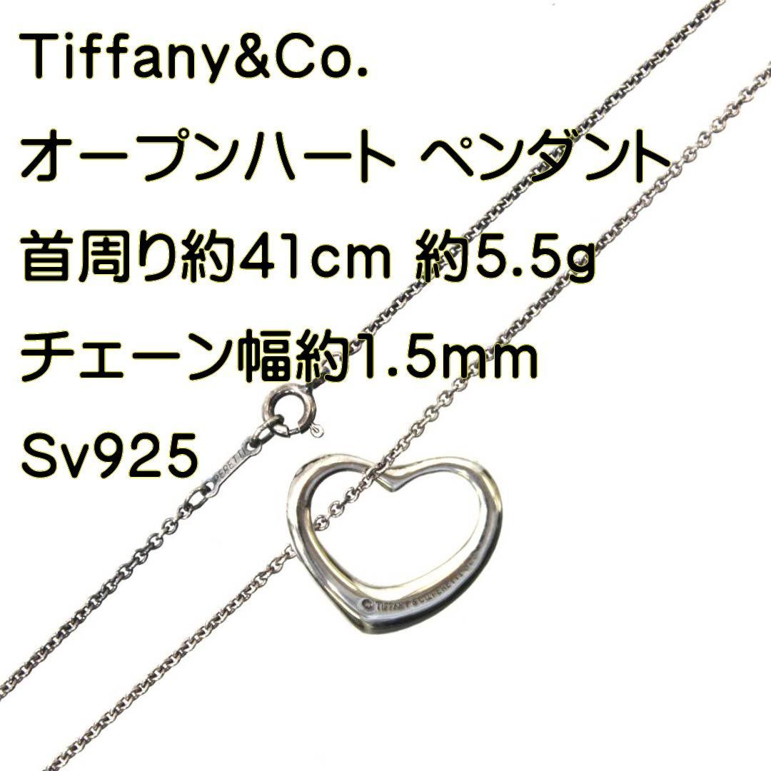 Tiffany&Co. ティファニー オープンハート ペンダントネックレス Sv925