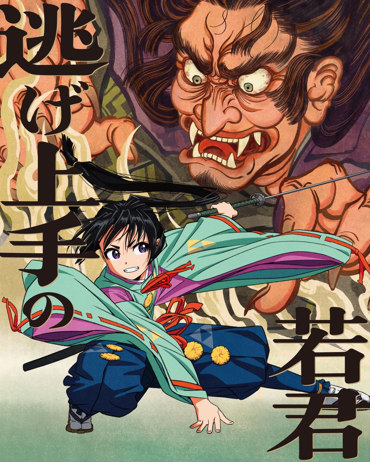 逃げ上手の若君 1 完全生産 版 DVD