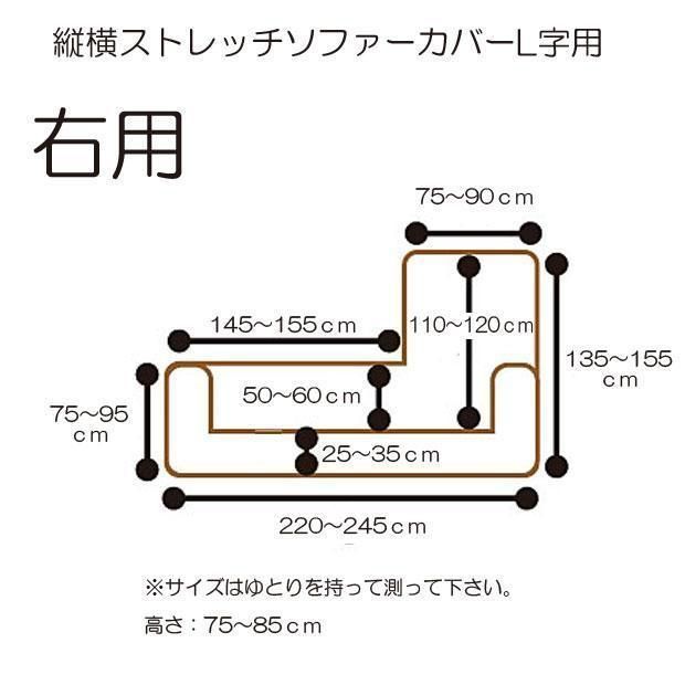 ソファーカバー 超ストレッチ ポコポコ素材 フィットタイプ L字型 コーナーカウチ 右用 ブラウン NEXPOTALLINN_EU