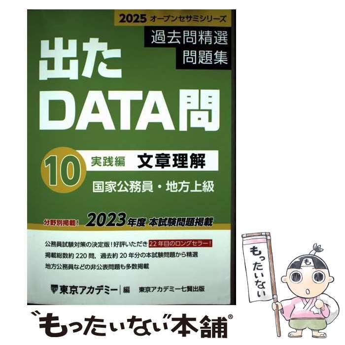 中古】 過去問精選問題集国家公務員・地方上級 2025-10