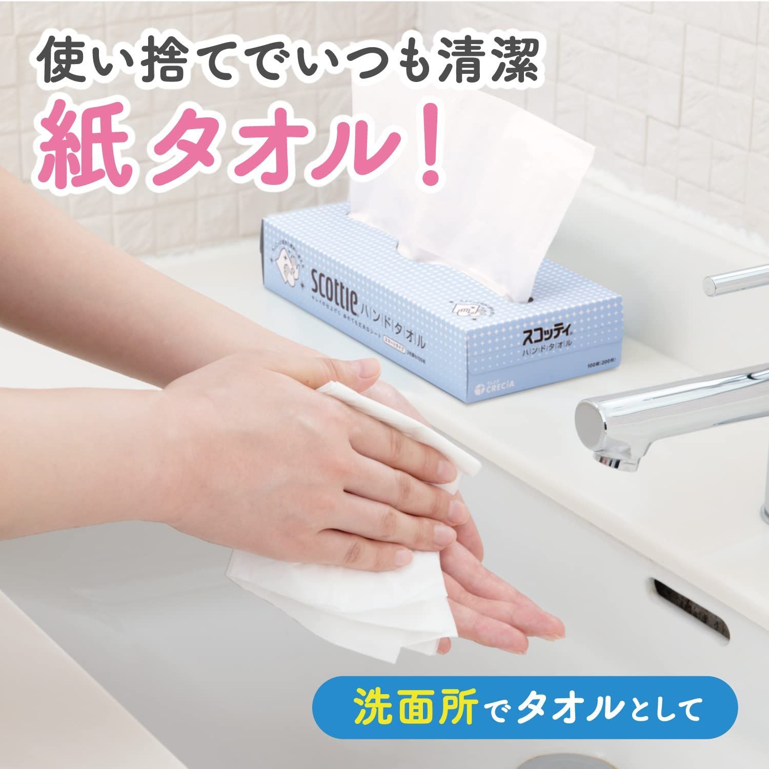 スコッティ ハンドペーパータオル