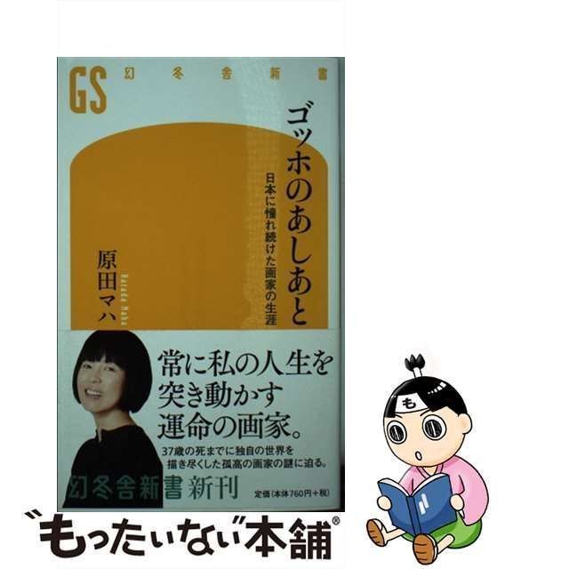 ゴッホのあしあと 原田マハ - 妊娠・出産・子育て