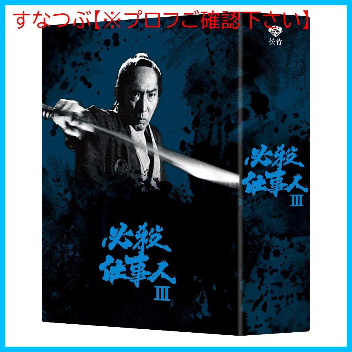 新品未開封】必殺仕事人III DVD-BOX 藤田まこと (出演) 三田村邦彦 (出演) & 2 その他 形式: DVD - メルカリ