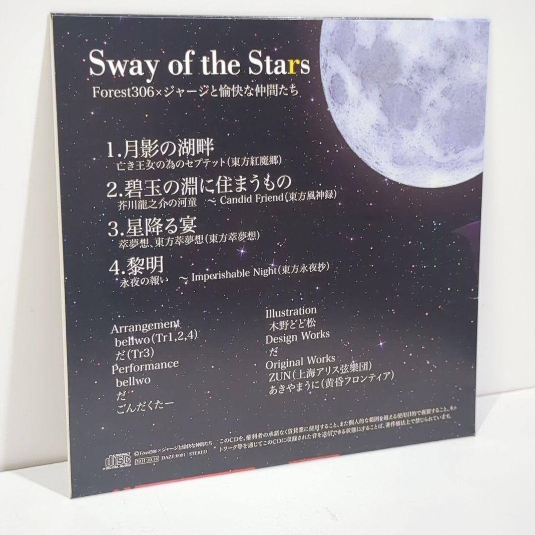 Sway of the Stars Forest306 東方 同人 音楽 CD Sway of the Stars Forest306 東方 同人 音楽 CD - メルカリ