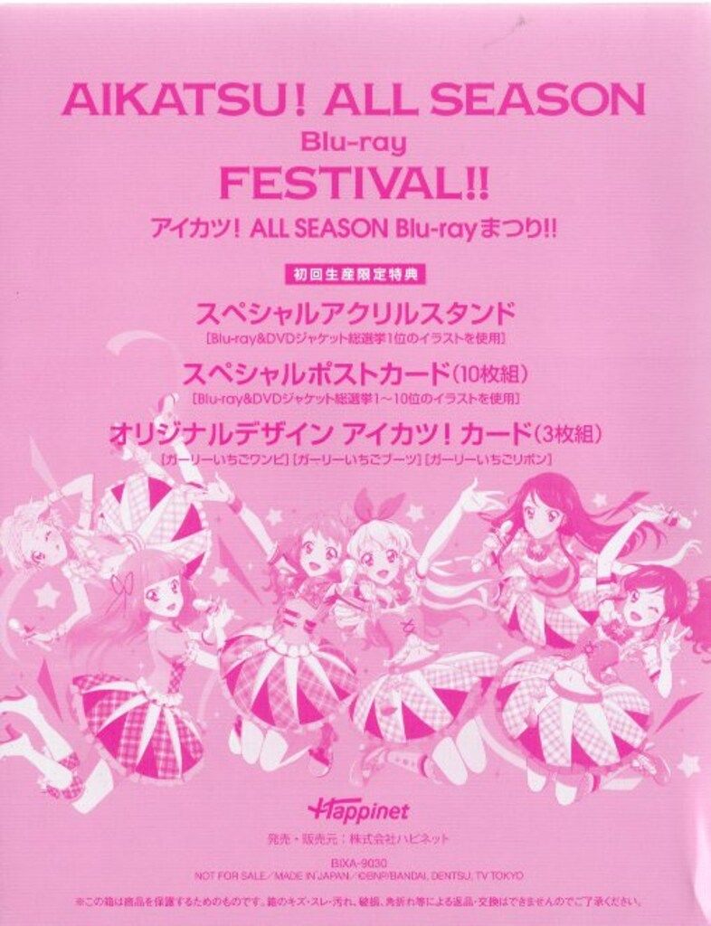 アイカツ！ALL SEASON Blu-ray まつり！！B1布ポスター アイカツ！ALL