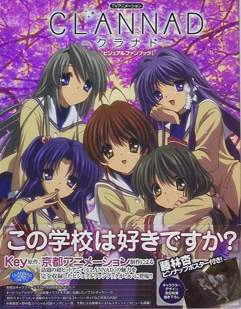 TVアニメーションCLANNAD クラナド　ビジュアルファンブック一迅社　帯付き TVアニメーション CLANNAD ビジュアルファンブック | ポスト
