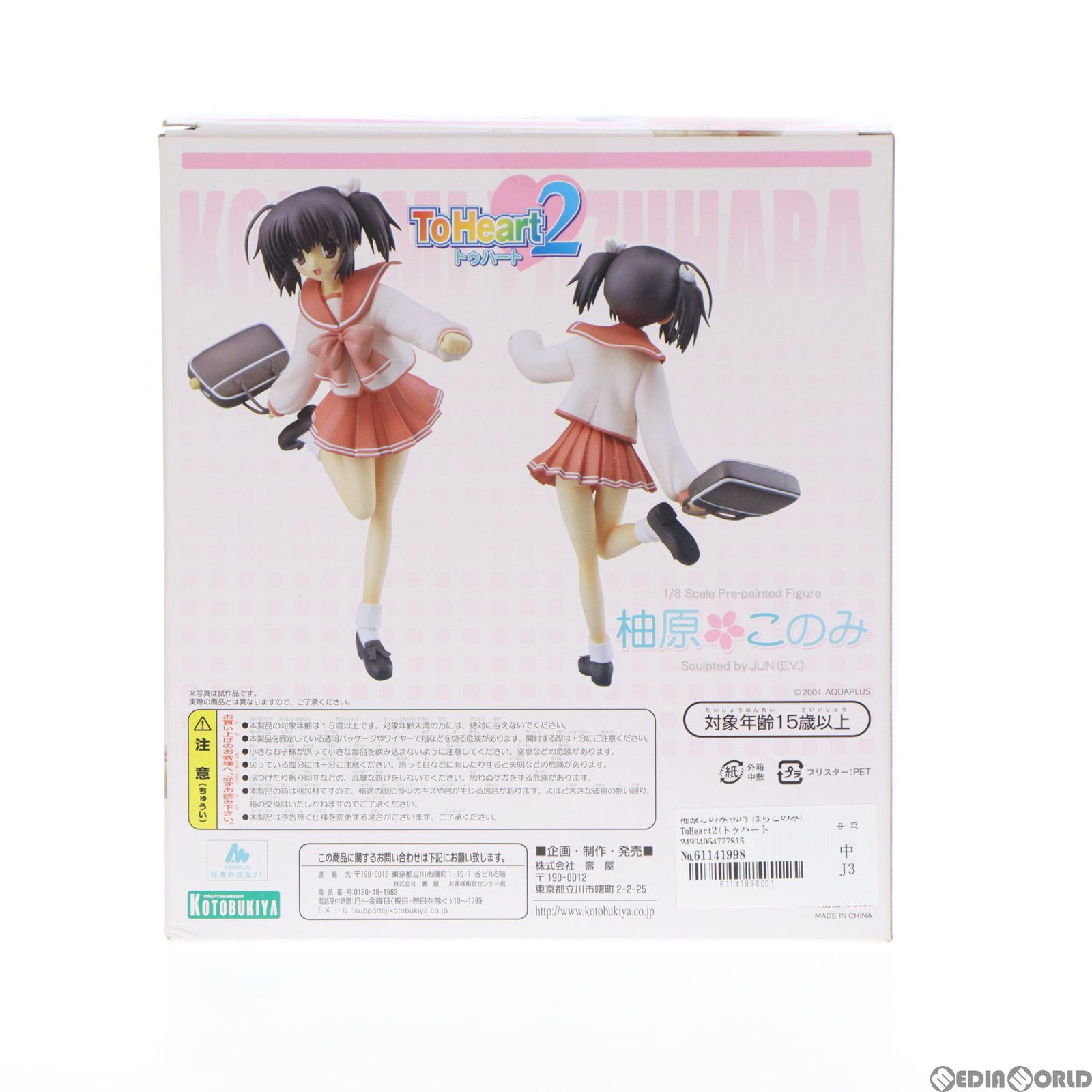 柚原このみ(ゆずはらこのみ) ToHeart2(トゥハート2) 1/8 完成品