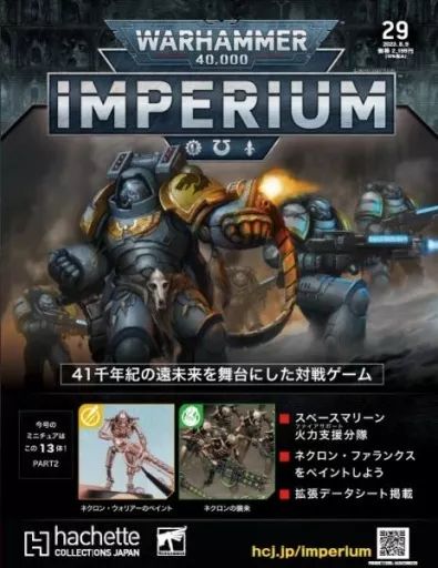 中古】ミニチュアゲーム ウォーハンマー40000： インぺリウム 29