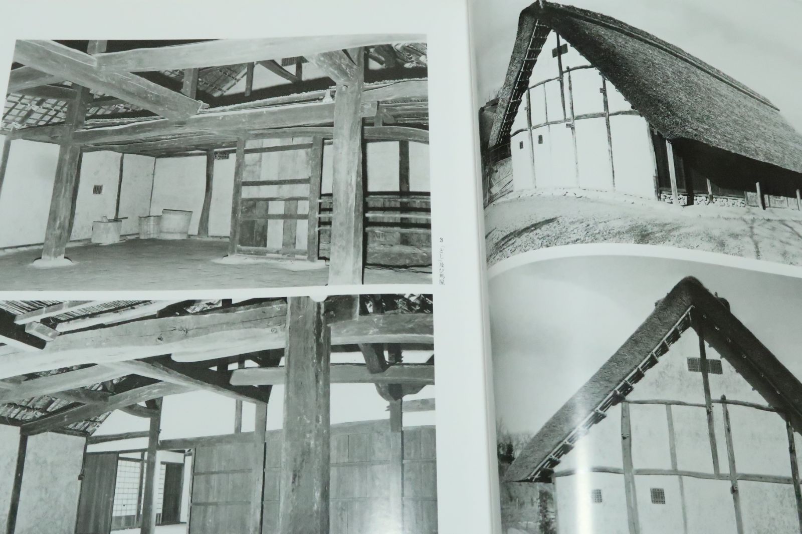 日本建築史基礎資料集成 第七巻 仏堂Ⅳ 日本建築史基礎資料