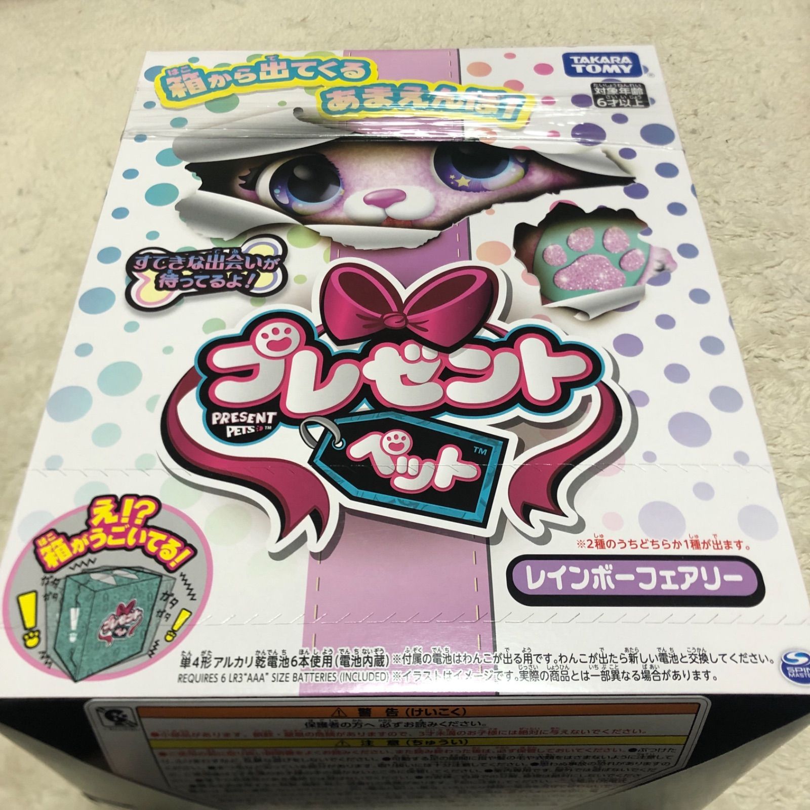 新品・未使用】タカラトミー プレゼントペット レインボーフェアリー