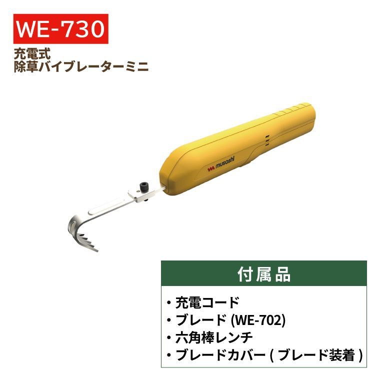除草バイブレーター ミニ