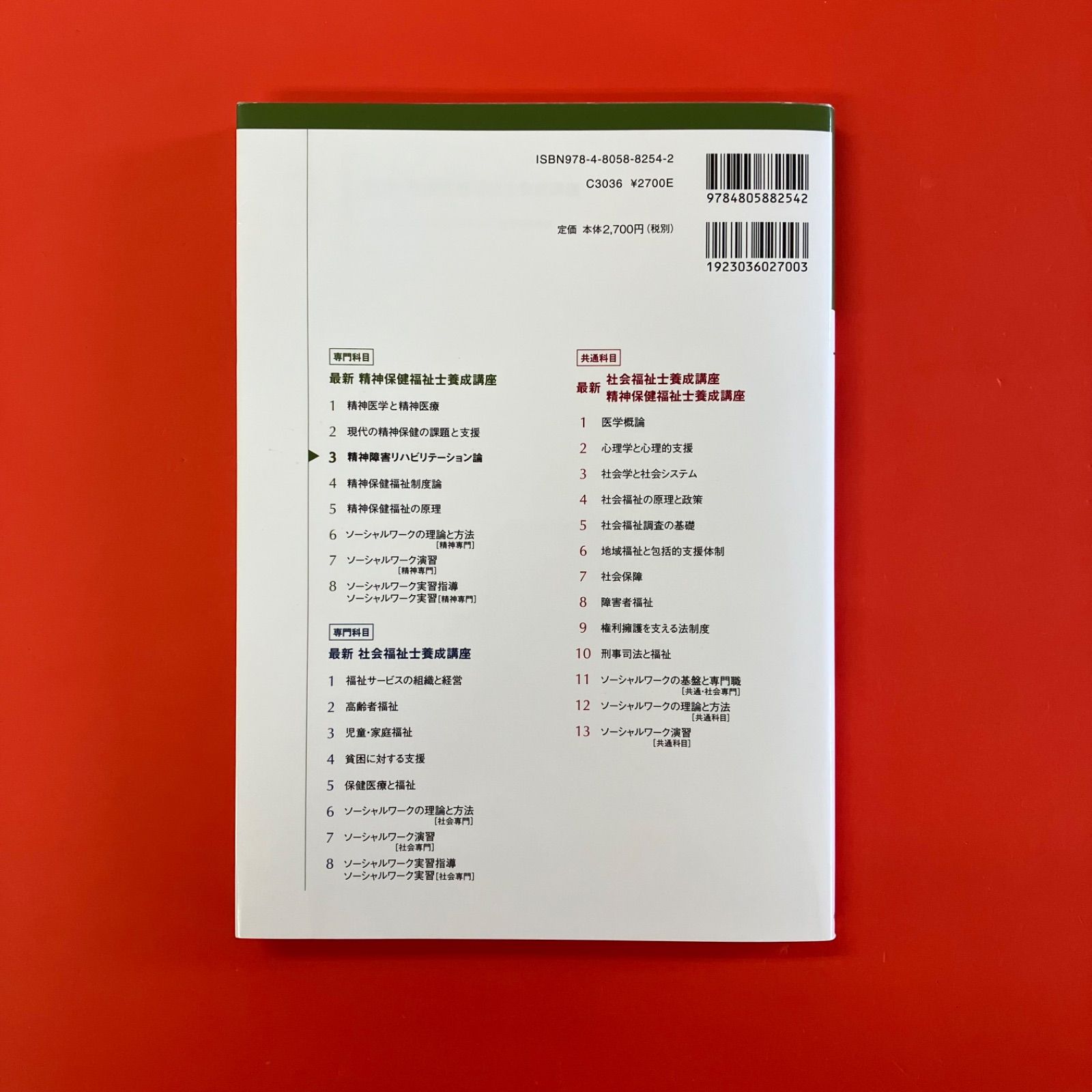 精神保健学・リハビリテーション・心理学関連書籍 精神保健学・リハビリテーション・心理学関連書籍