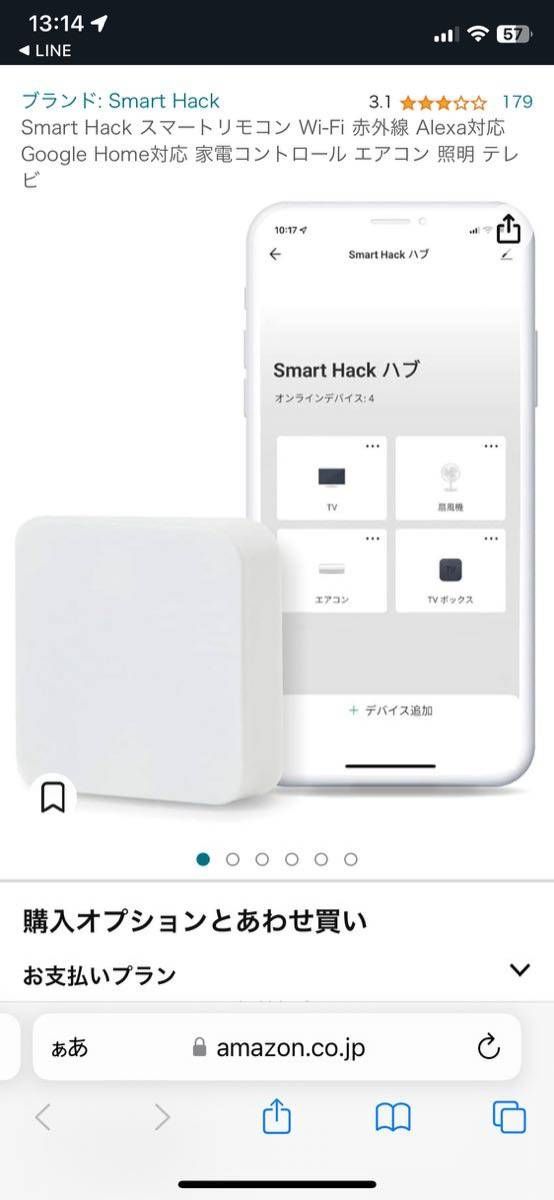 Smart Hack スマートリモコン Wi-Fi 赤外線 Alexa対応 Google Home対応