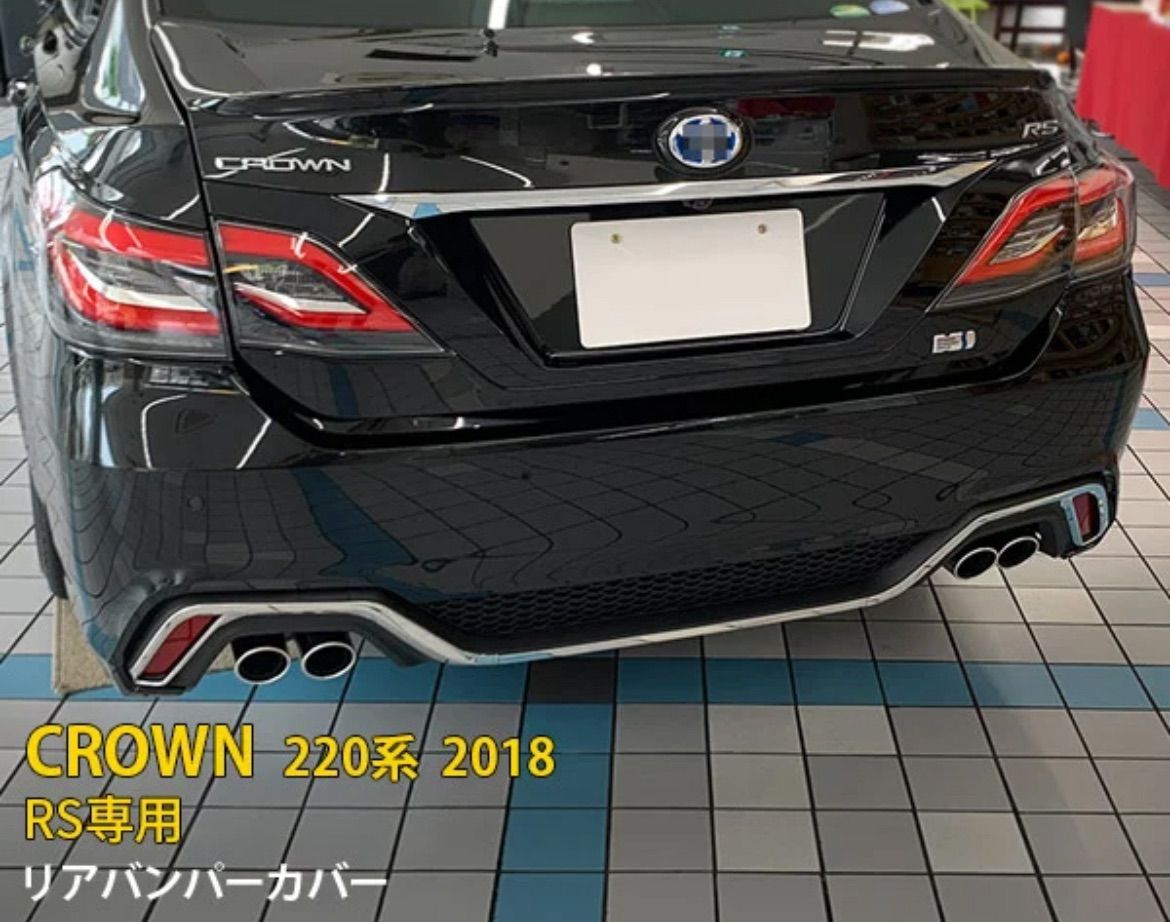 クラウン CROWN 220系 RS專用 リヤガーニッシュ