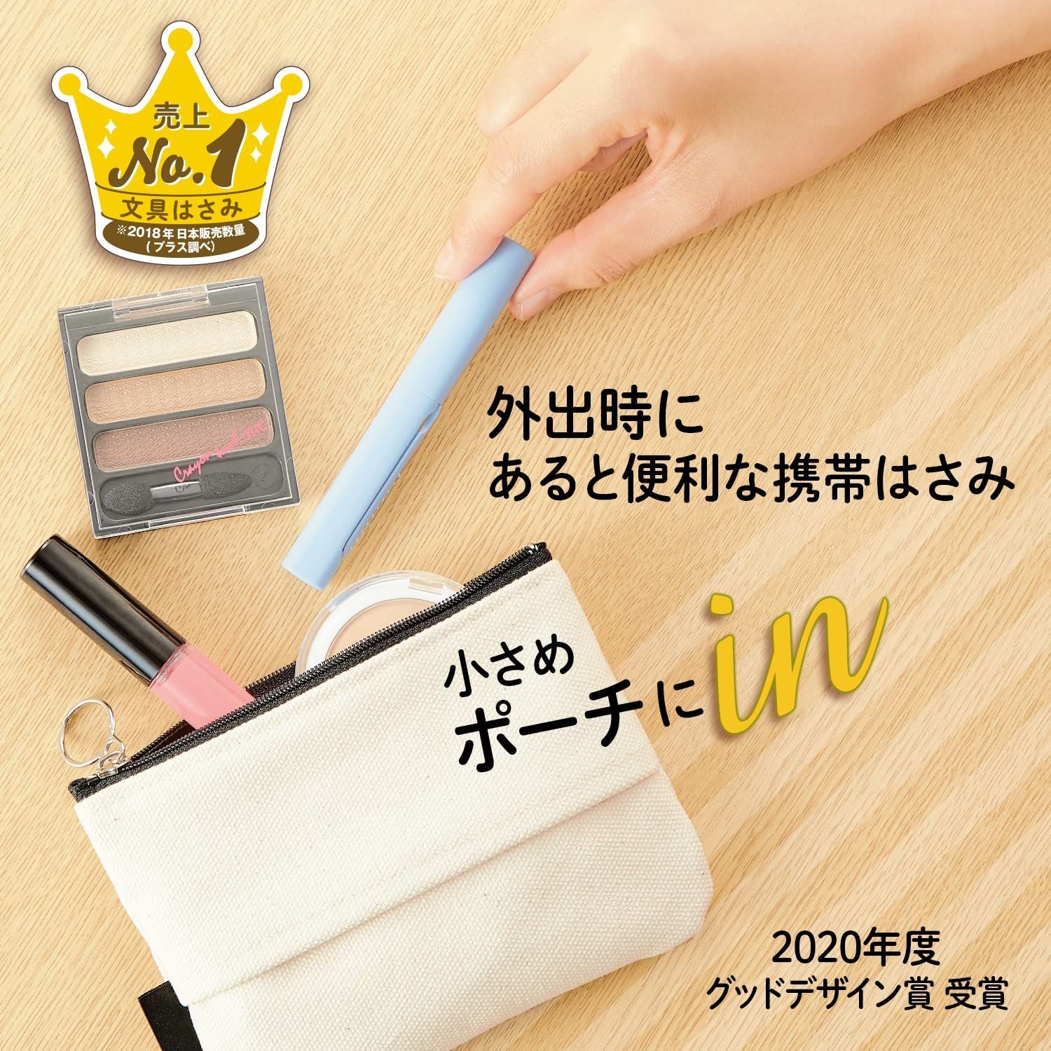 ベタつかない ミニサイズ フッ素コートブルー ポーチサイズ ツイッギー フィットカットカーブ 携帯用 はさみ プラス