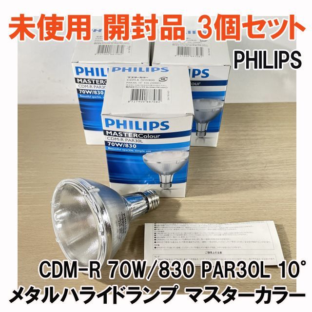 フィリップス　Mastercolor　CDM-R35W Amazon | 【フィリップス】マスターカラー CDM-R35W/830 PAR20