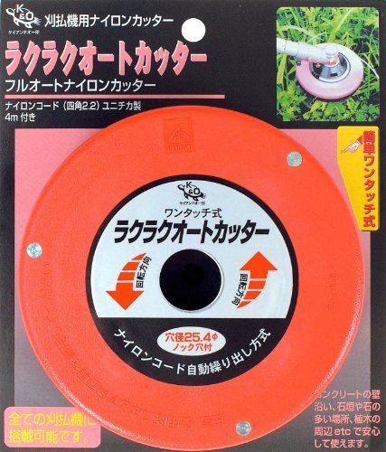 小林鉄工所 草刈機用ナイロンカッター ラクラクオートカッター 000508