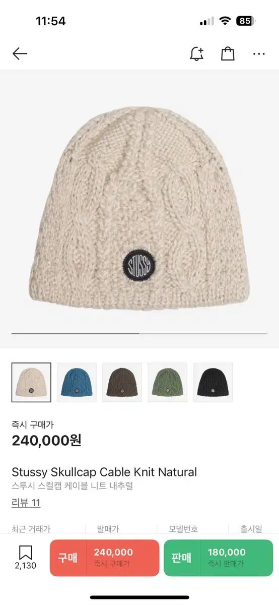 STUSSY スカルキャップ ケーブル ニット ナチュラル