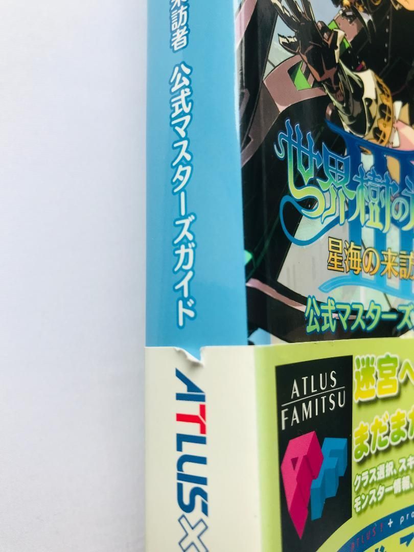 世界樹の迷宮 1 2 3 公式ベーシック マスターズガイド 攻略本セット DS 世界樹の迷宮 1 2 3 I II III 公式ベーシック マスターズガイド