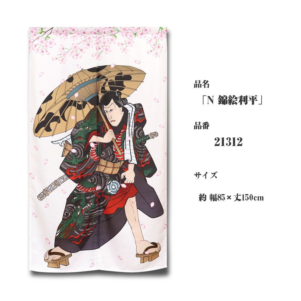 新品未使用大津絵のれん お 得 な 通販 サイト家具・インテリア - 新品未使用大津絵のれん