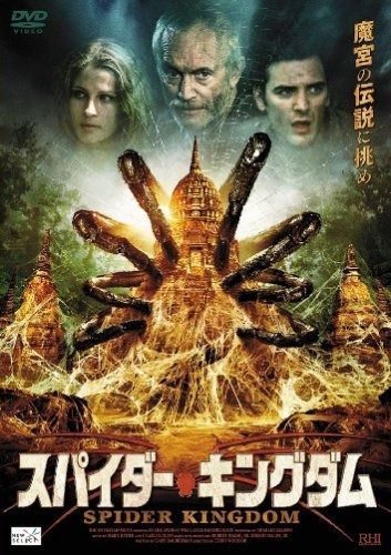 スパイダー キングダム DVD