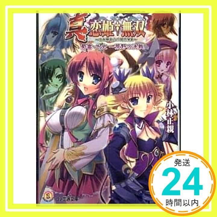 真・恋姫無双 -乙女繚乱☆三国志演義- 蜀書・外史 -荒野の決戦 
