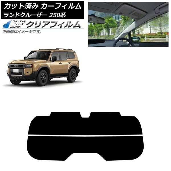 カーフィルム トヨタ ランドクルーザー250 250系 2024年04月～ リアガラス(分割) WINCOS クリア IR85HD AP-WFHD0455-R2