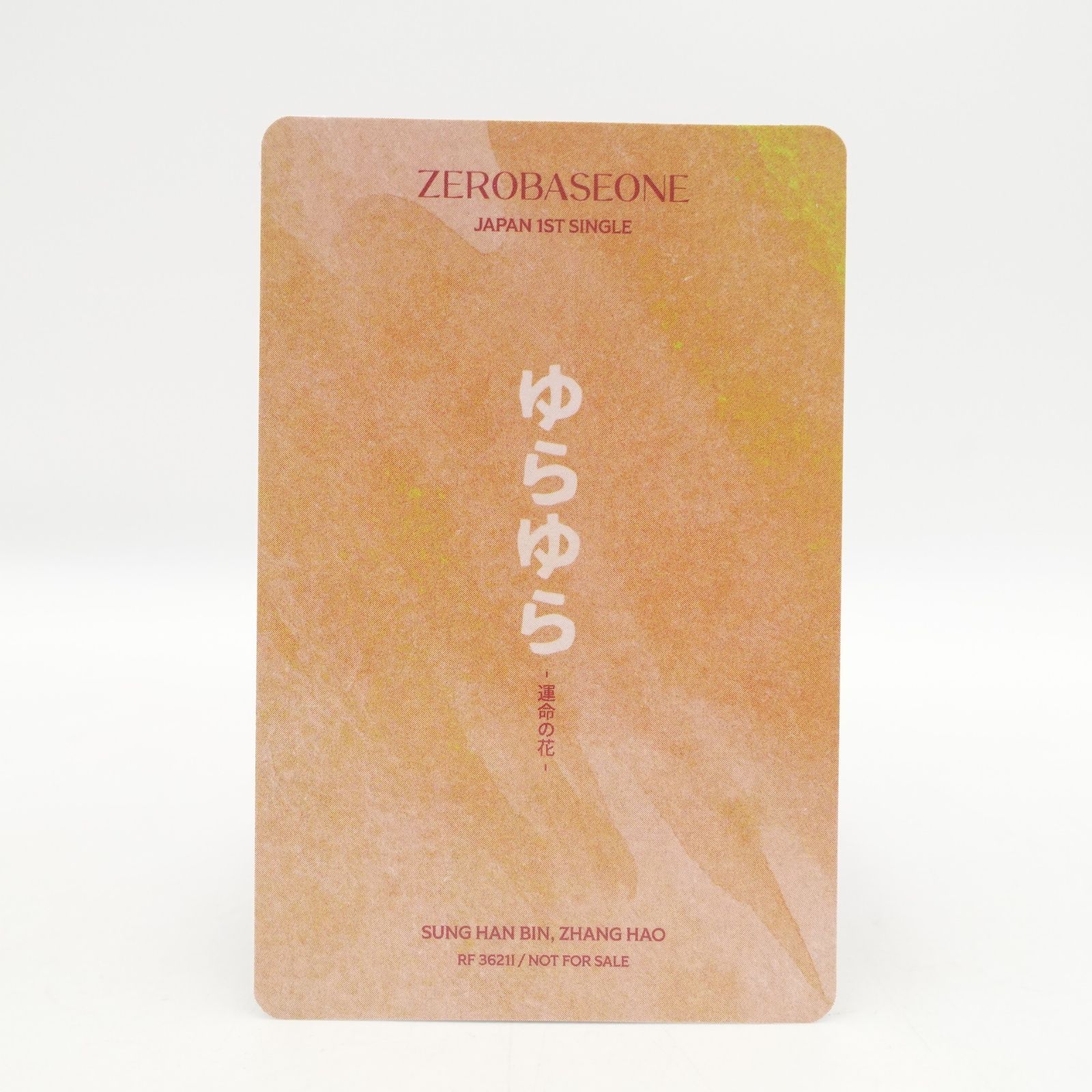 ZB1 ゼベワン ジャンハオ ハンビン トレカ ゆらゆら 通常盤 ユニット 5枚 ZB1 ゼベワン ジャンハオ ハンビン トレカ ゆらゆら 通常盤