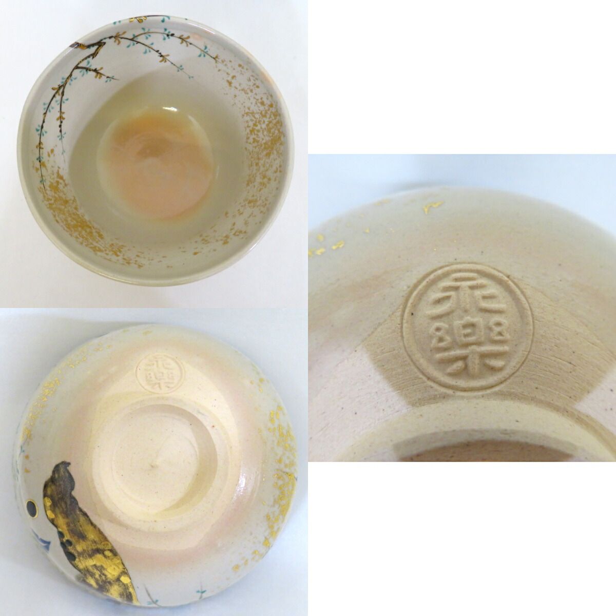 千家十職】平安 十六代 永楽善五郎（即全）作 仁清写 春風茶碗 芽張柳 