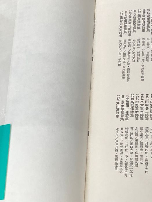 吉田一穂詩集 現代詩文庫