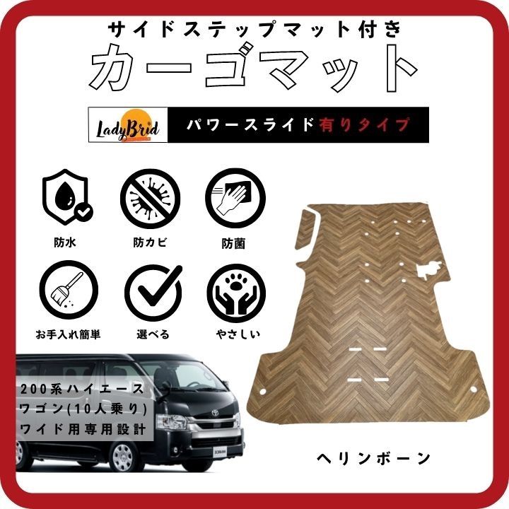 200系ハイエースワゴンGL(10人)用 カーゴマット フロアマット 木目 200系ハイエースワゴンGL(10人)用 カーゴマット フロアマット 木目