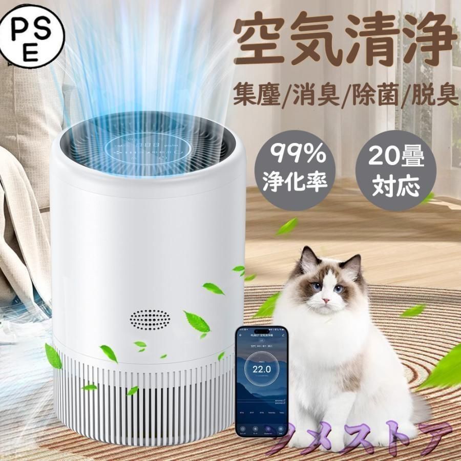 空気清浄機 ペット向け スマホ対応 花粉対策 強力浄化 45畳 コンパクト ホコリ ペットの毛 アレルギー 自動モード ペットモード 小型 静音 除菌 脱臭