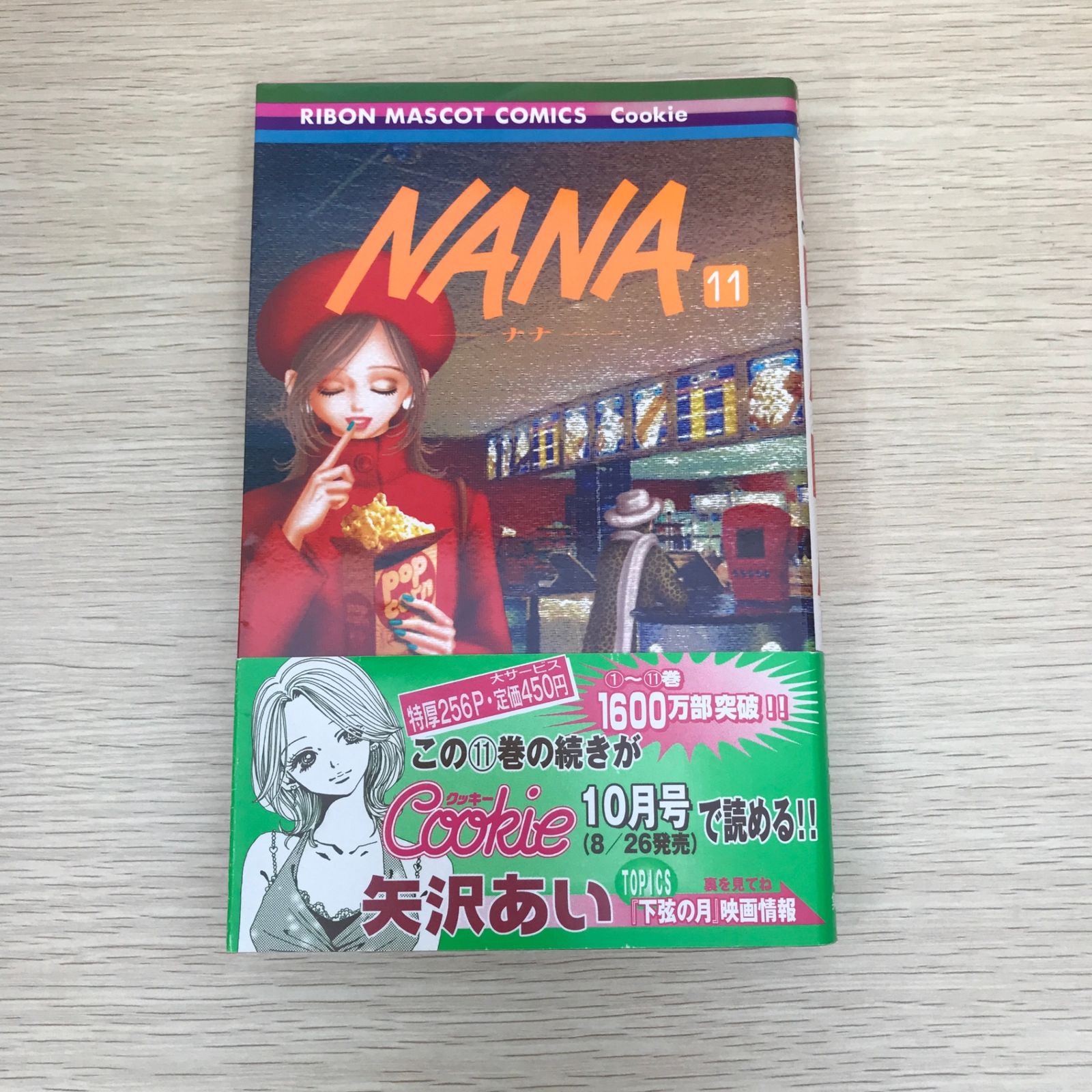 初版】NANA 11巻/【作者】矢沢あい/GF-0225016705-YP/GF09121