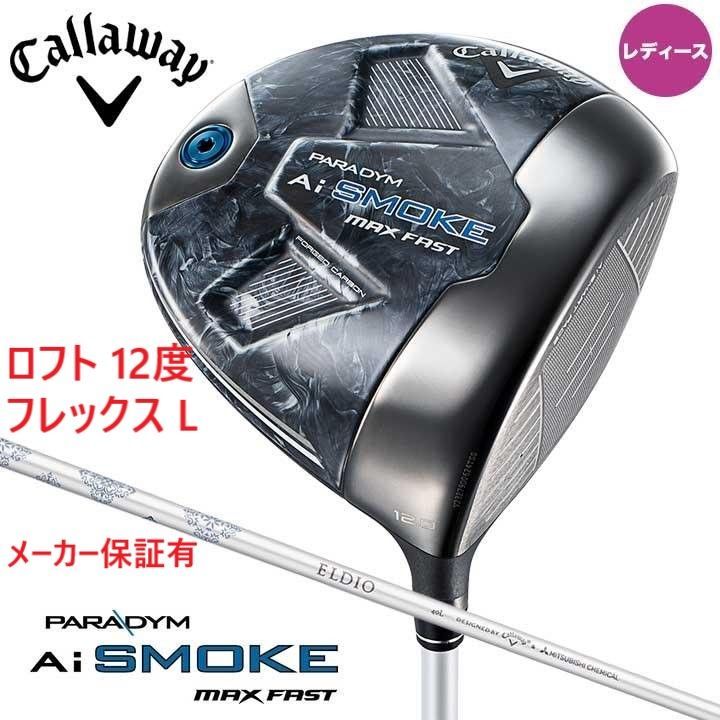 新品★キャロウェイ★PARADYM Ai SMOKE MAX FAST★パラダイム エーアイ スモーク マックス ファスト ドライバー★2024★12°★L★ELDIO 40 for CW★日本正規品