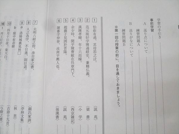駿台 漢文A(基礎編) /漢文(共通テスト対策編) テキスト通年